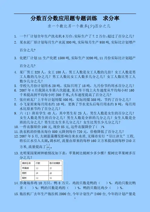 分数百分数应用题专题训练  求分率 (5)