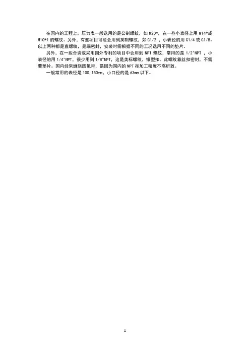 压力表接头规格