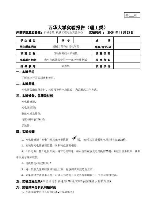 自动检测技术与装置实验报告样例