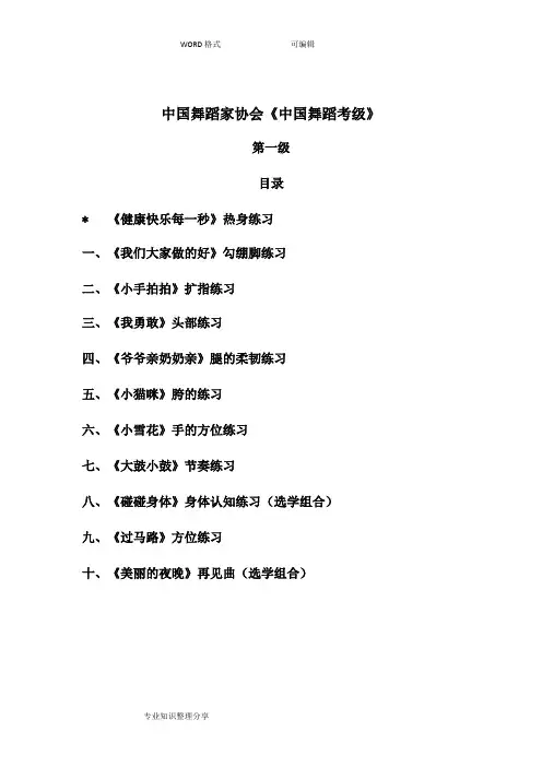 第四版“我国舞蹈考级”第一级教材