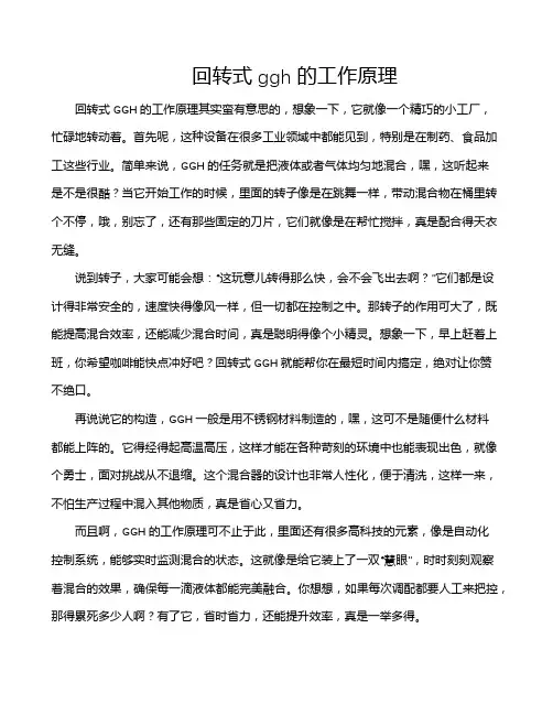 回转式ggh的工作原理