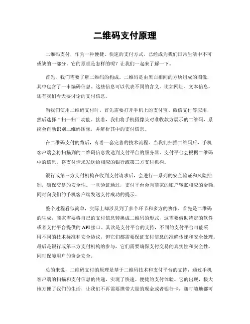 二维码支付原理