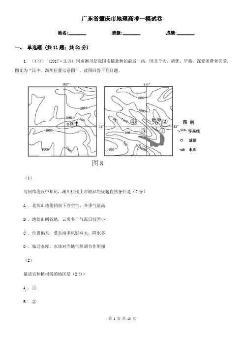 广东省肇庆市地理高考一模试卷