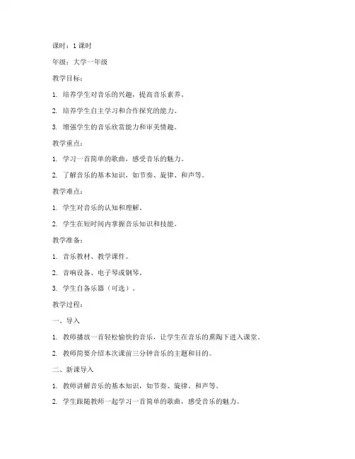 大学生课前三分钟音乐教案