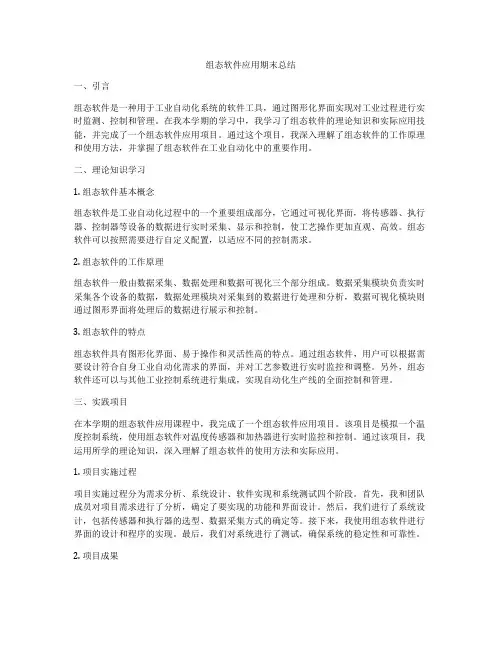 组态软件应用期末总结