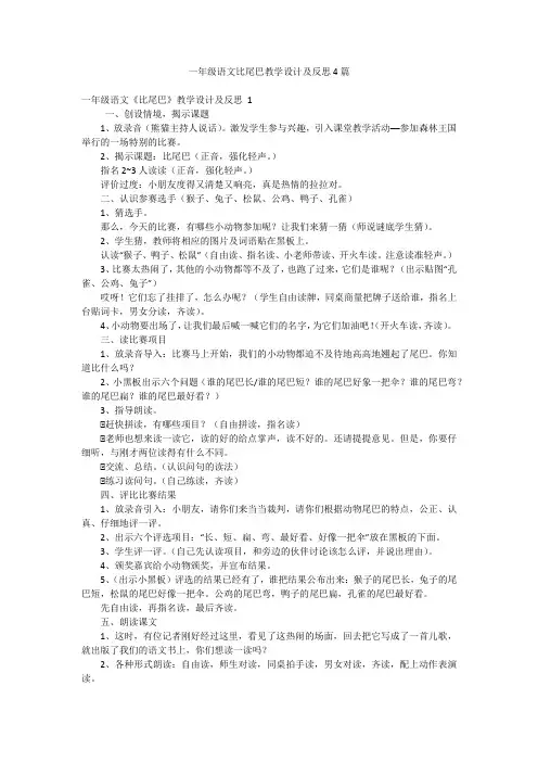 一年级语文比尾巴教学设计及反思4篇