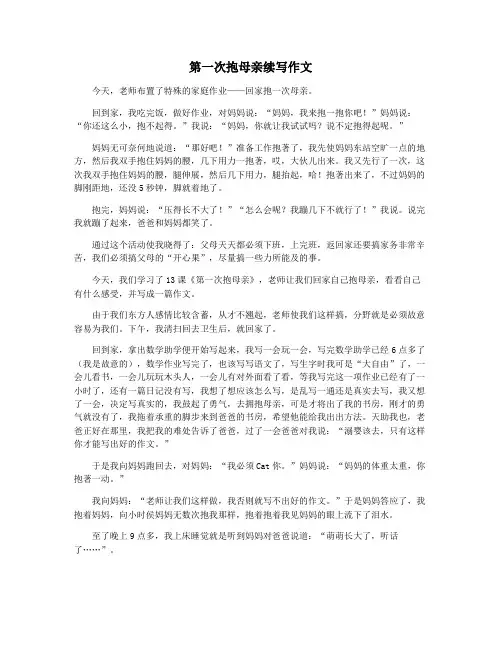 第一次抱母亲续写作文