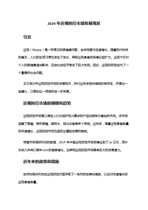 2024年近视防控市场发展现状