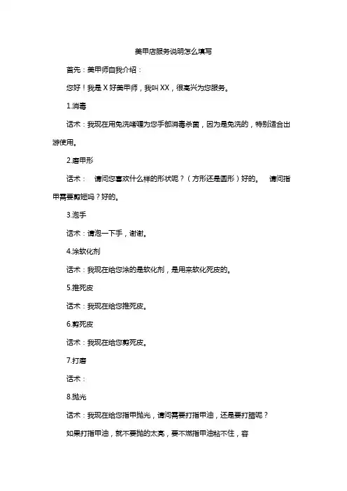 美甲店服务说明怎么填写