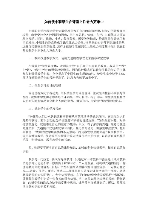 如何使中职学生在课堂上注意力更集中