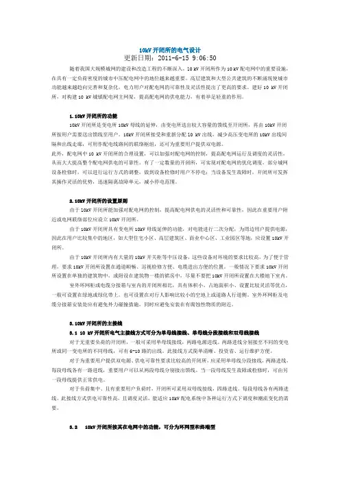 10KV开闭站四路进线设计