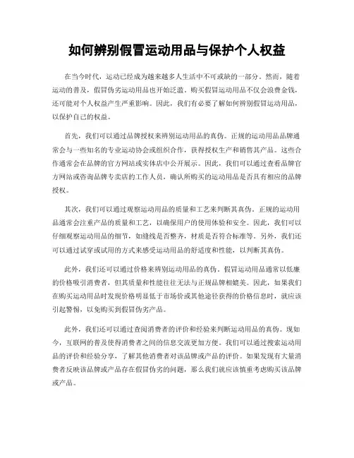 如何辨别假冒运动用品与保护个人权益