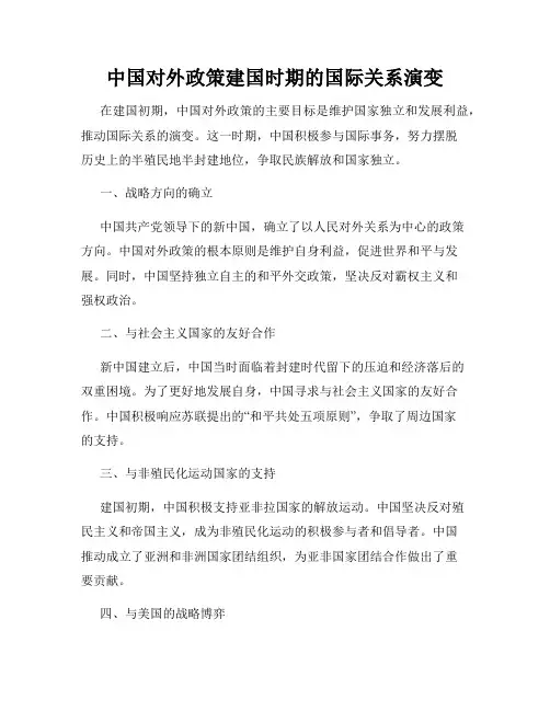 中国对外政策建国时期的国际关系演变