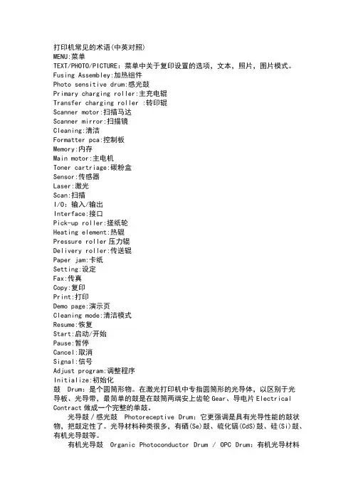 打印机常见的术语（中英对照）
