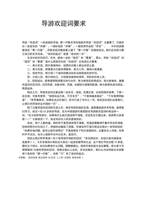 导游欢迎词要求