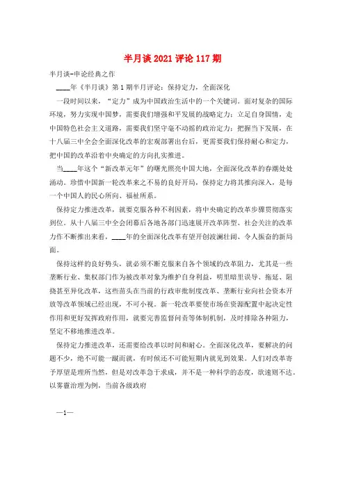半月谈2021评论117期