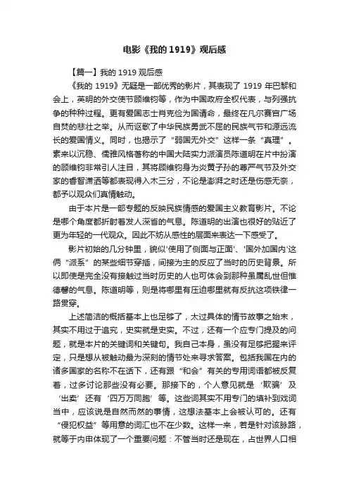 电影《我的1919》观后感
