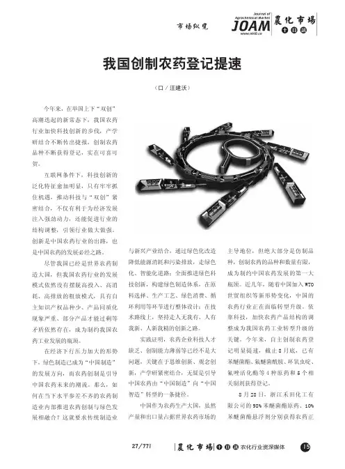我国创制农药登记提速