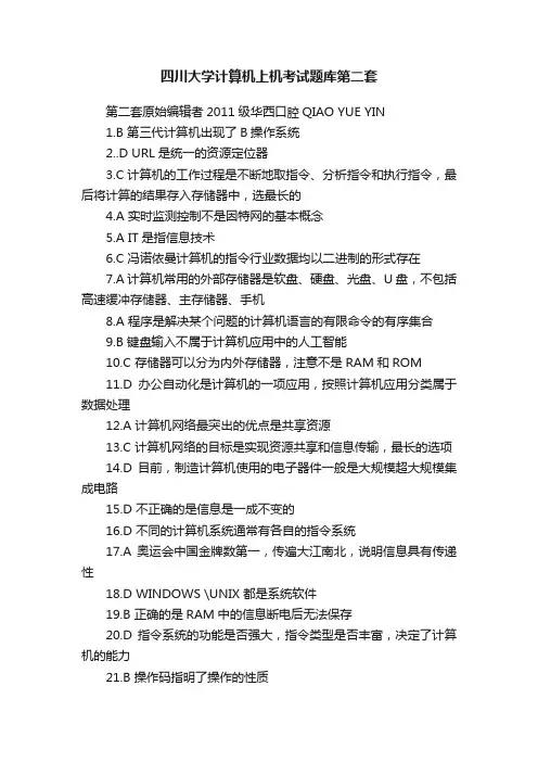 四川大学计算机上机考试题库第二套