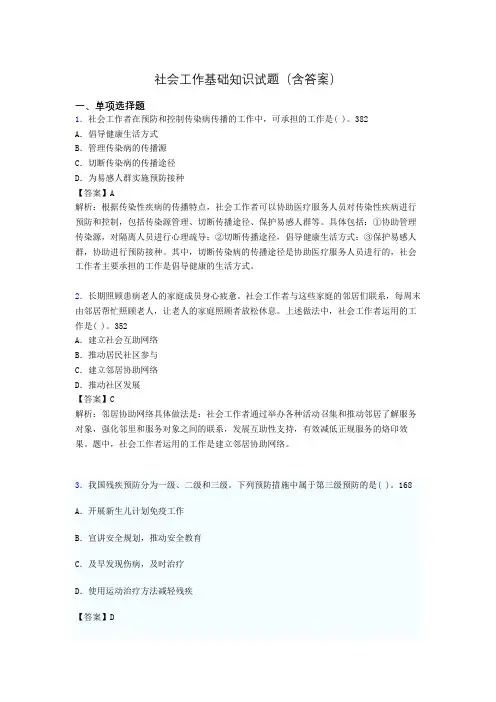 社区社会工作基础知识试题(含答案)aix