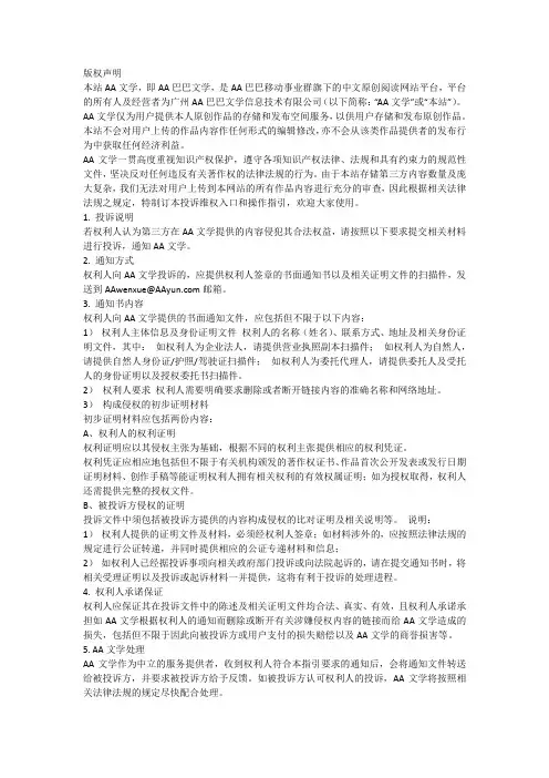 文学网站版权声明