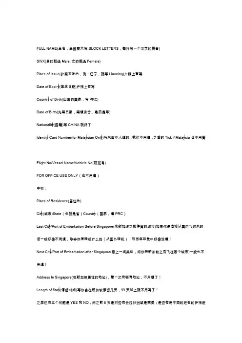 入境卡中英文对照