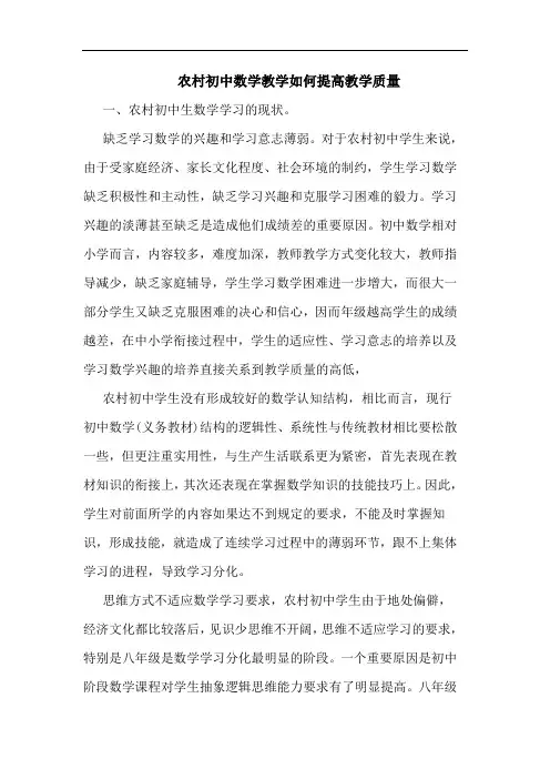 农村初中数学教学如何提高教学质量