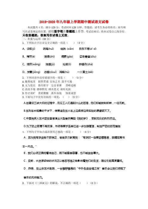 2019-2020年九年级上学期期中测试语文试卷