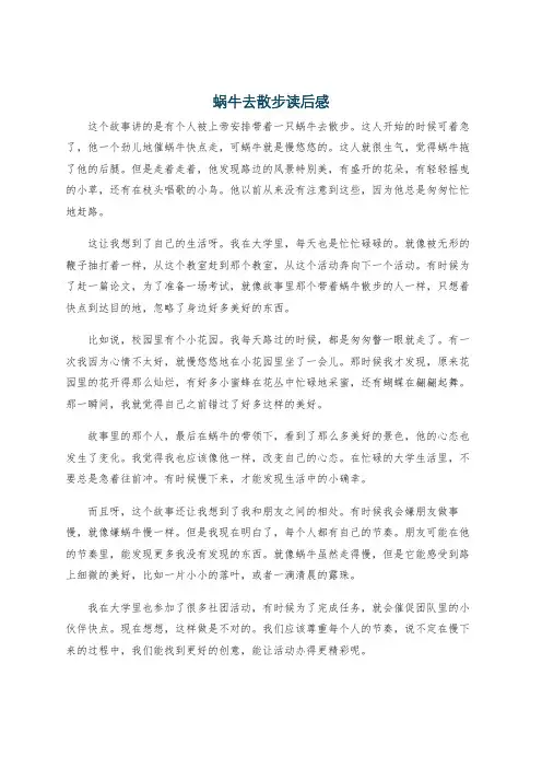 蜗牛去散步读后感