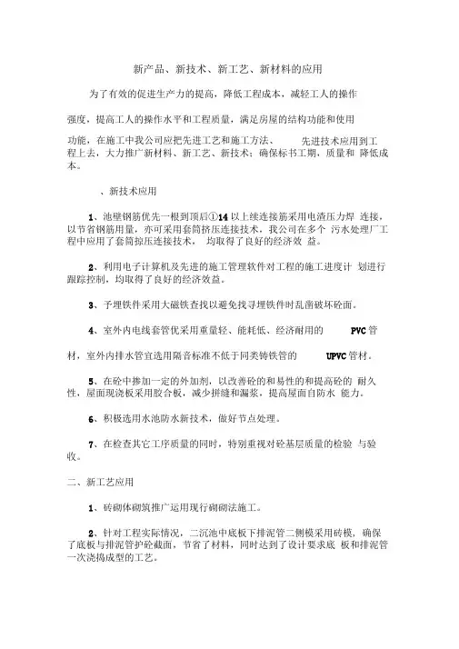 新产品、新技术、新工艺、新材料的应用(2)