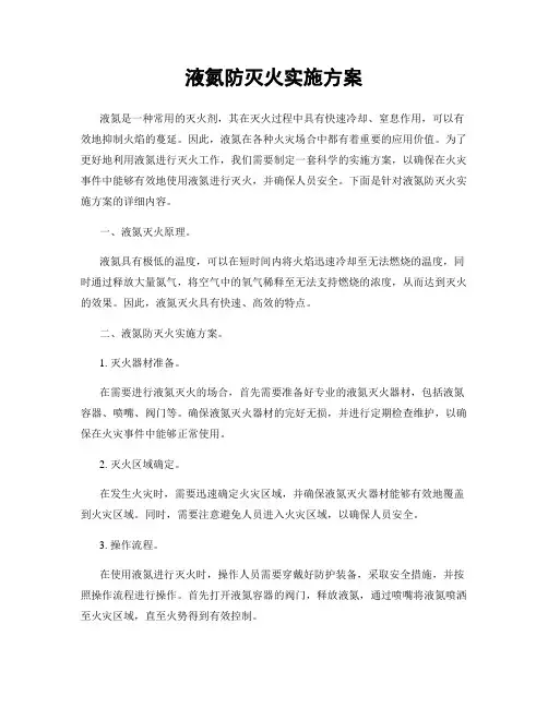 液氮防灭火实施方案