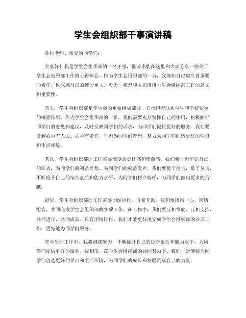 学生会组织部干事演讲稿