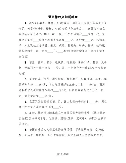 课间操扣分细则样本(2篇)