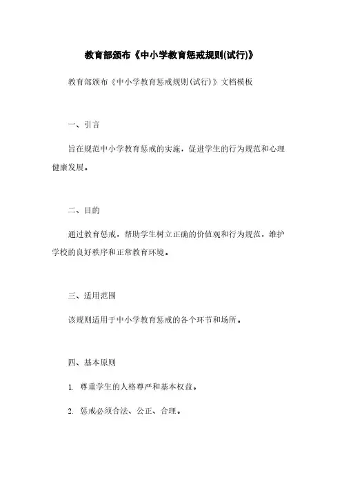 教育部颁布《中小学教育惩戒规则(试行)》