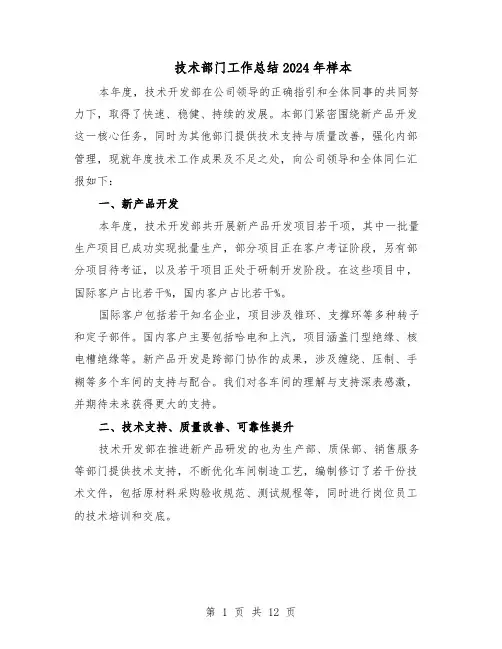 技术部门工作总结2024年样本（7篇）