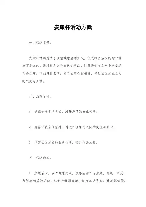 安康杯活动方案
