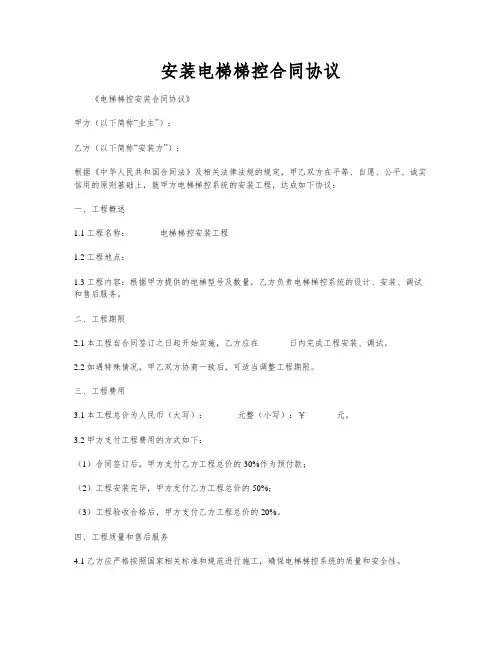 安装电梯梯控合同协议