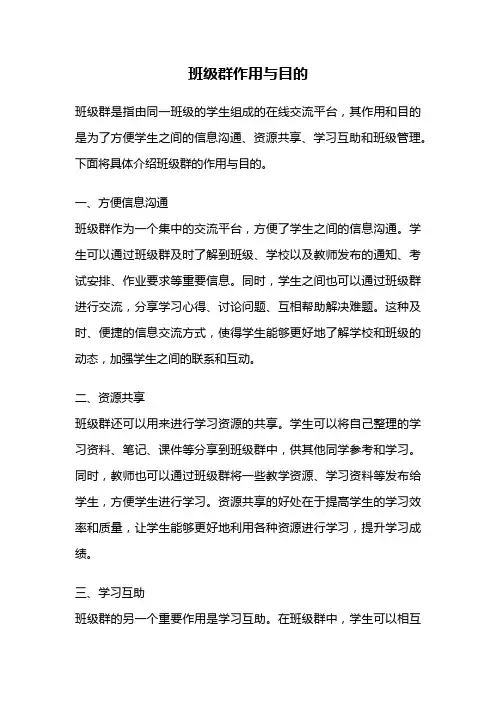 班级群作用与目的