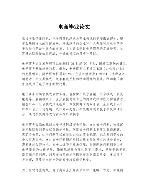 电商毕业论文