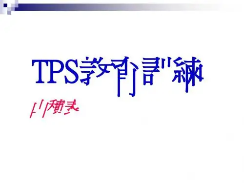 精益生产-山积表