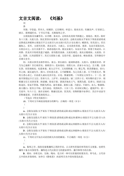 文言文阅读：  《刘基》