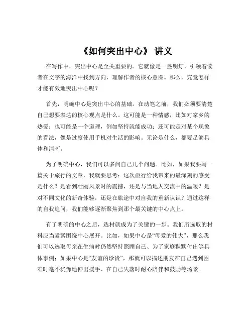 《如何突出中心》 讲义