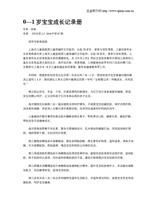 0—1岁宝宝成长记录册
