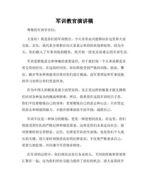 军训教官演讲稿