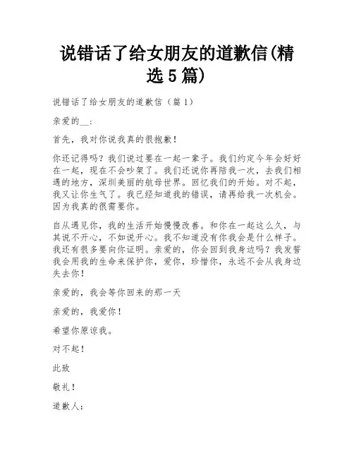 说错话了给女朋友的道歉信