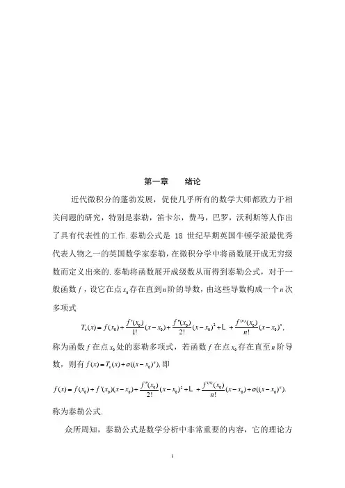 泰勒公式及其应用