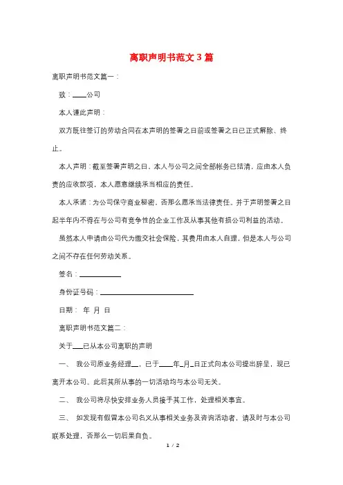 离职声明书范文3篇
