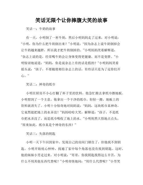 笑话无限个让你捧腹大笑的故事