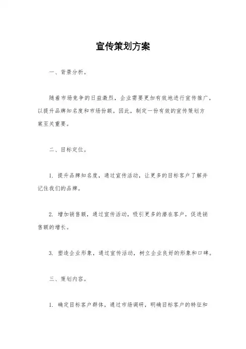 宣传策划方案