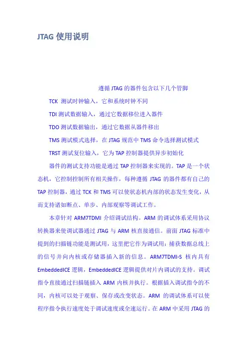 JTAG使用说明